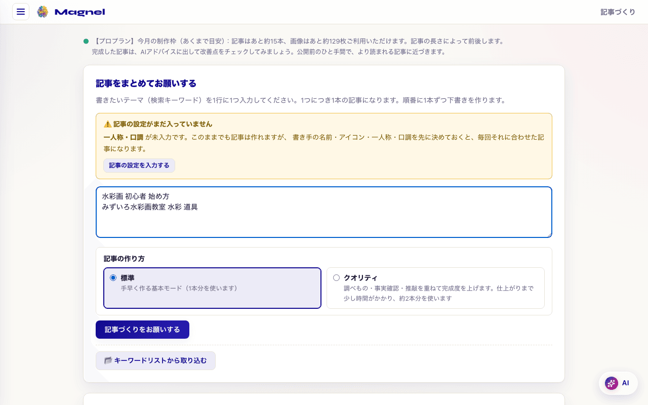 記事制作の画面 1