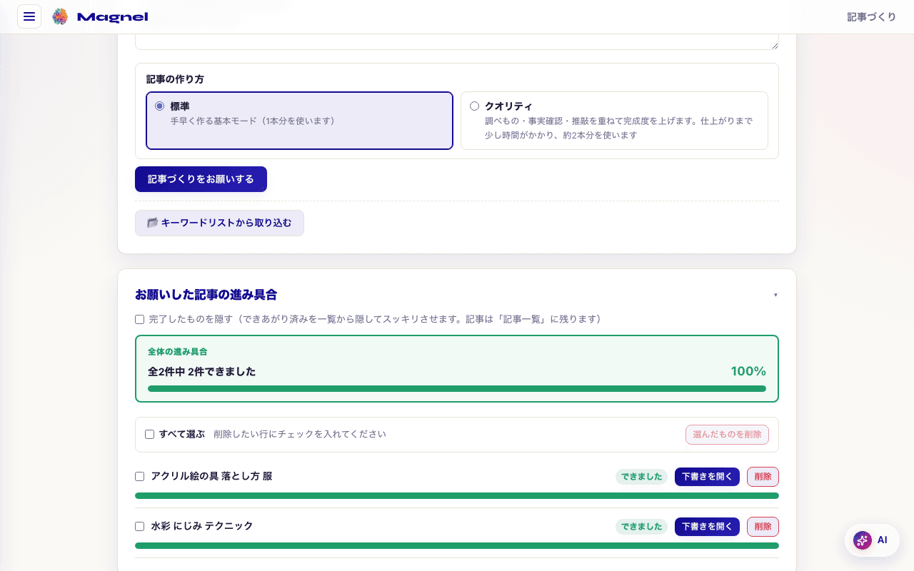 記事制作の画面 2