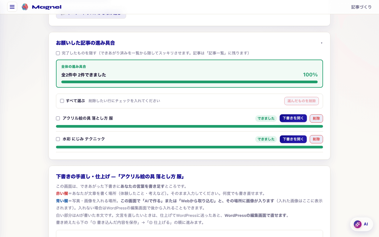 記事制作の画面 3