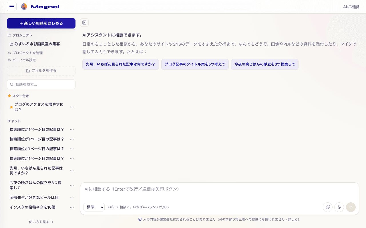 AIに相談の画面 1