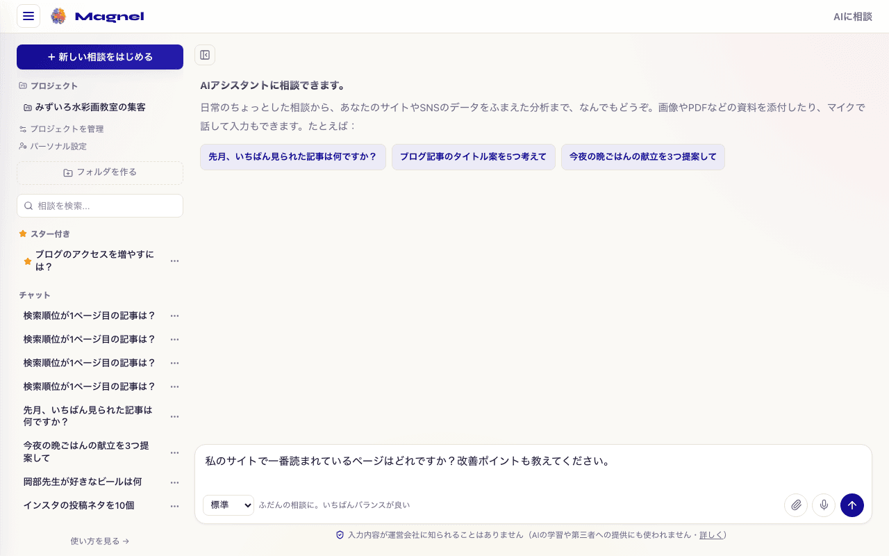 AIに相談の画面 2