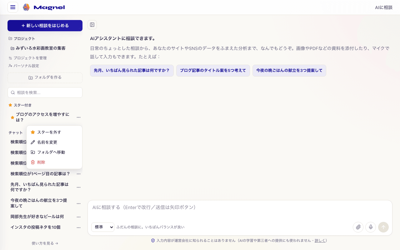 AIに相談の画面 3