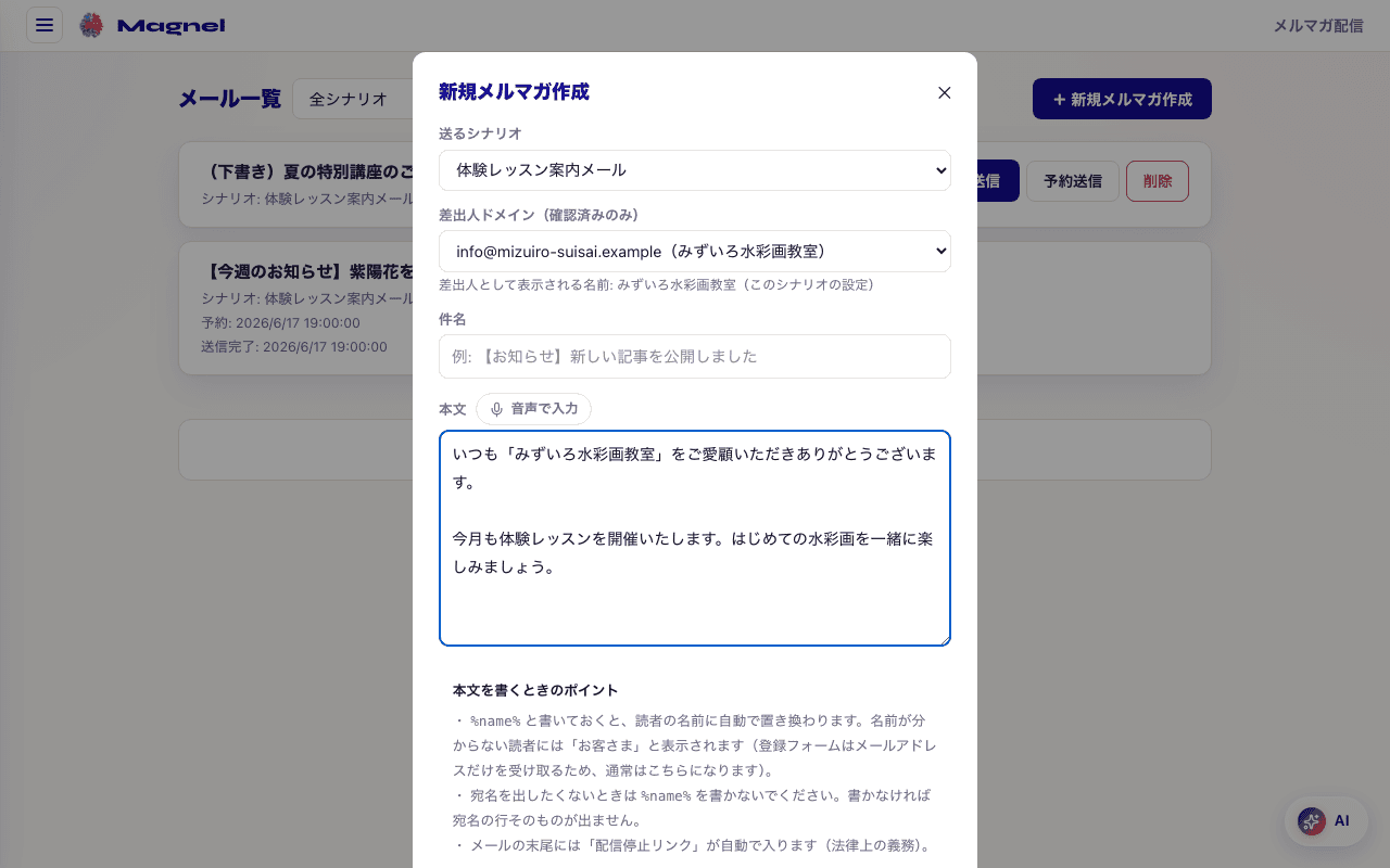 メルマガ配信の画面 2