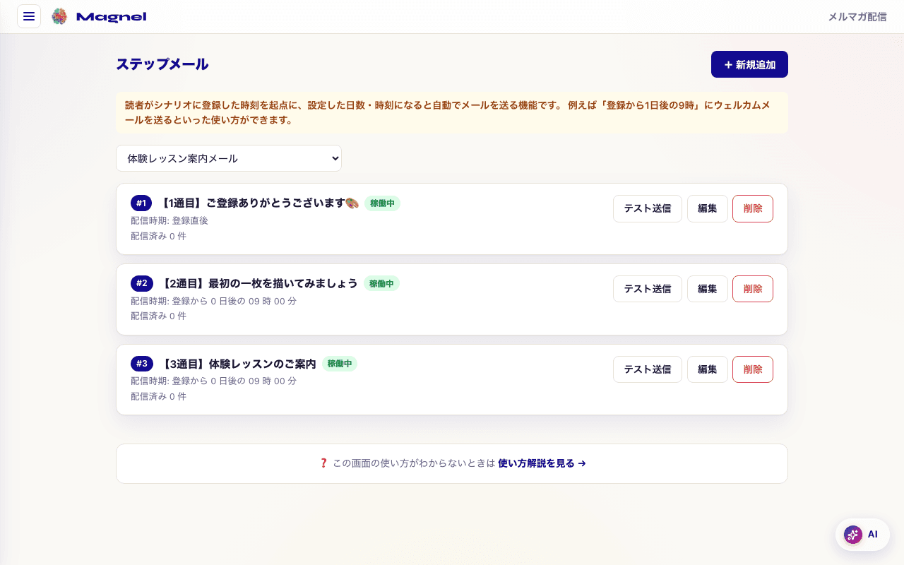 メルマガ配信の画面 3