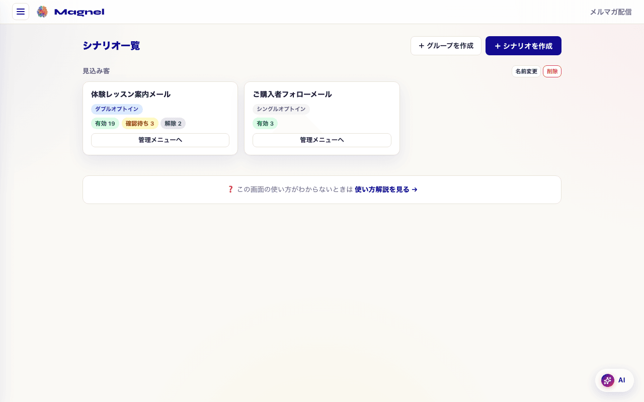 メルマガ配信の画面 1