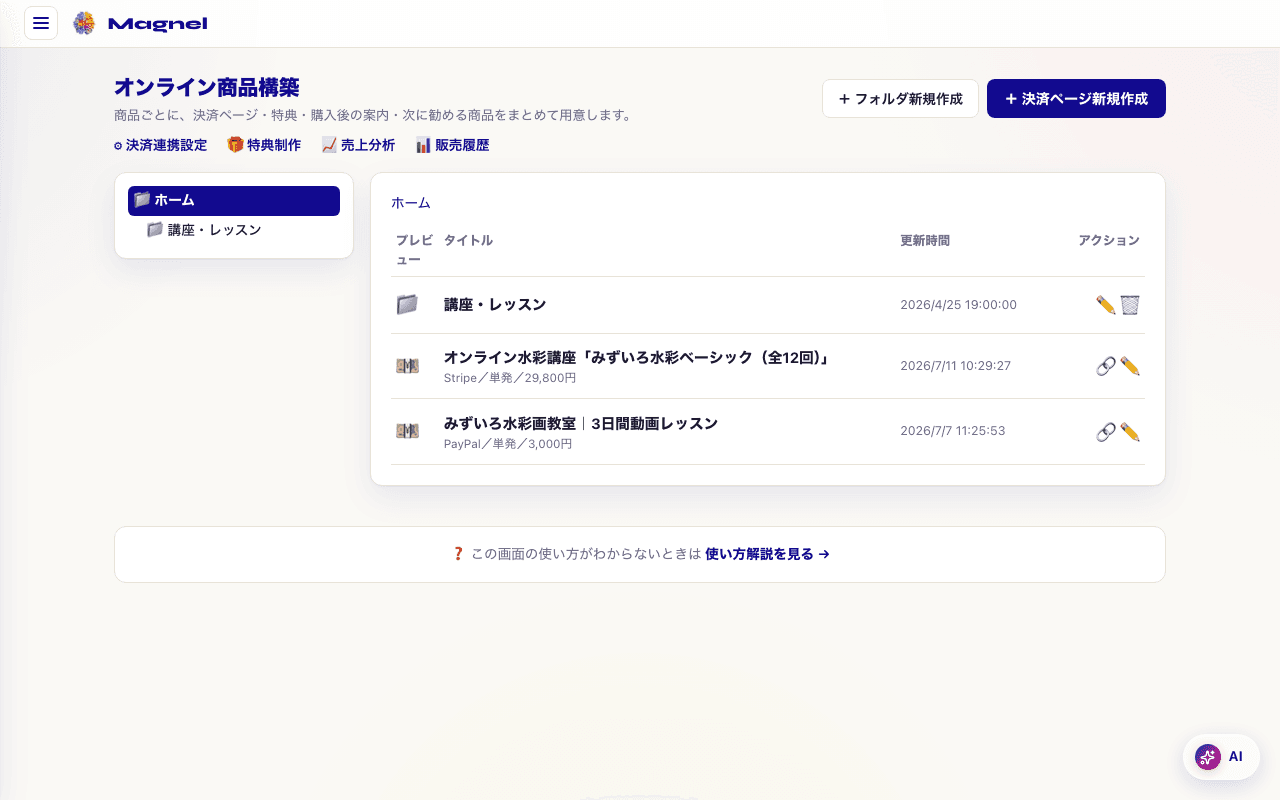 決済ページ作成の画面 1