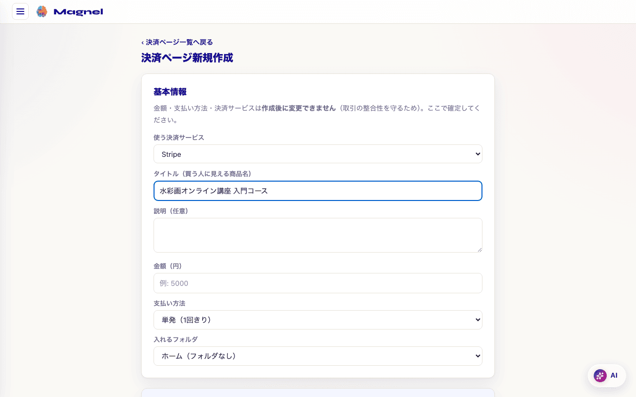 決済ページ作成の画面 2